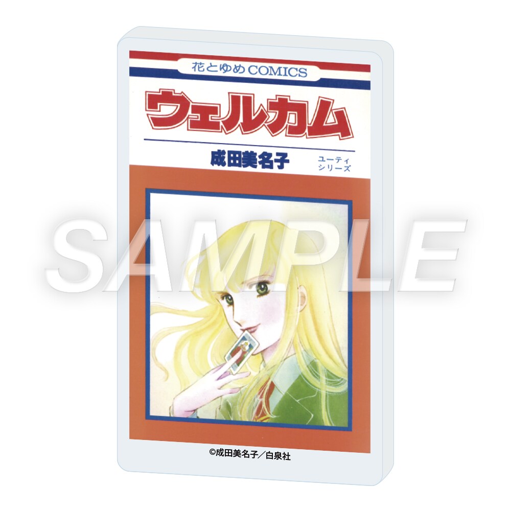 グッズ1弾「コレクションスタンド『成田美名子原画展』02/ウェルカム