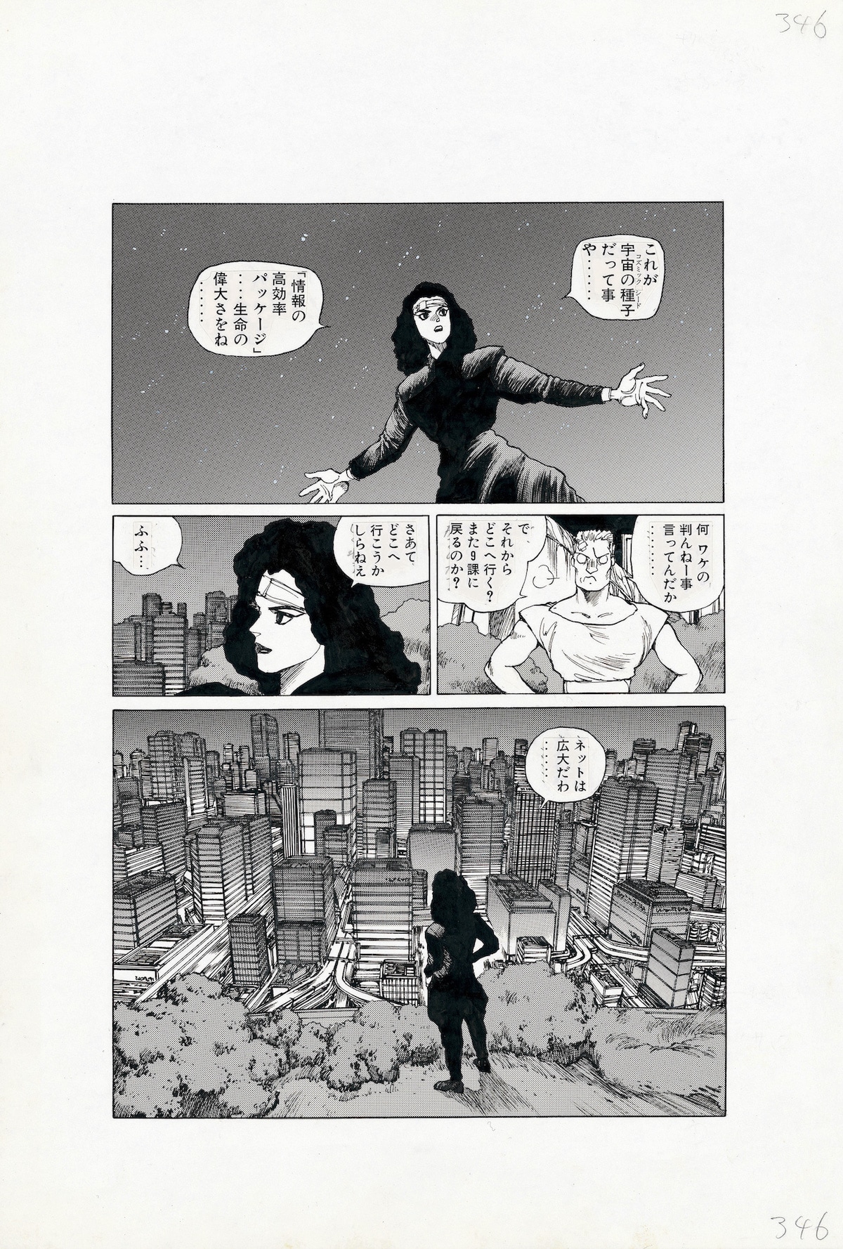 攻殻機動隊 THE GHOST IN THE SHELL」本文 (c)士郎正宗/講談社 [画像