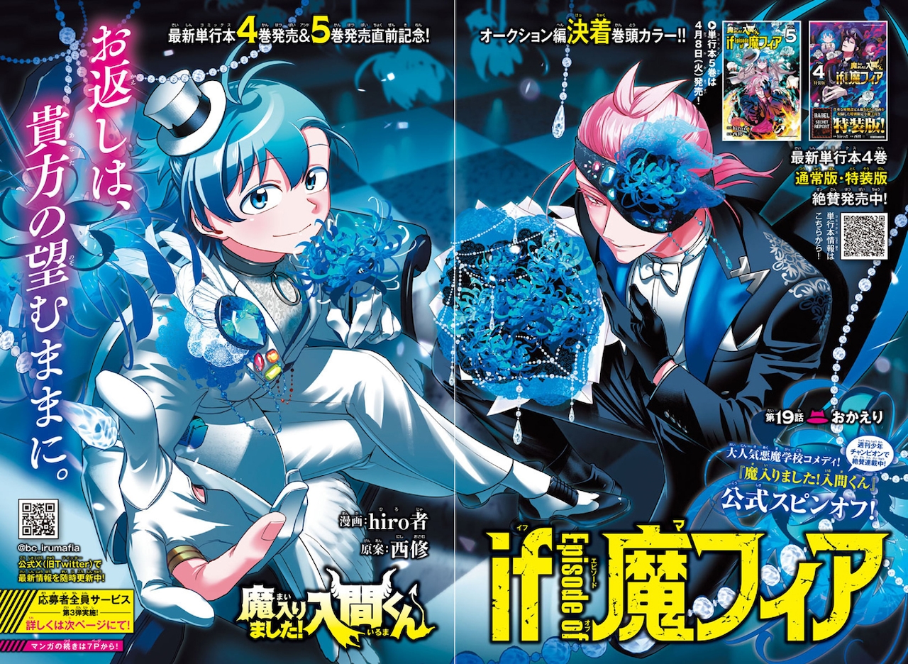 入間くん if 魔フィア」描き下ろしのアクリルジオラマ3種、別チャンの