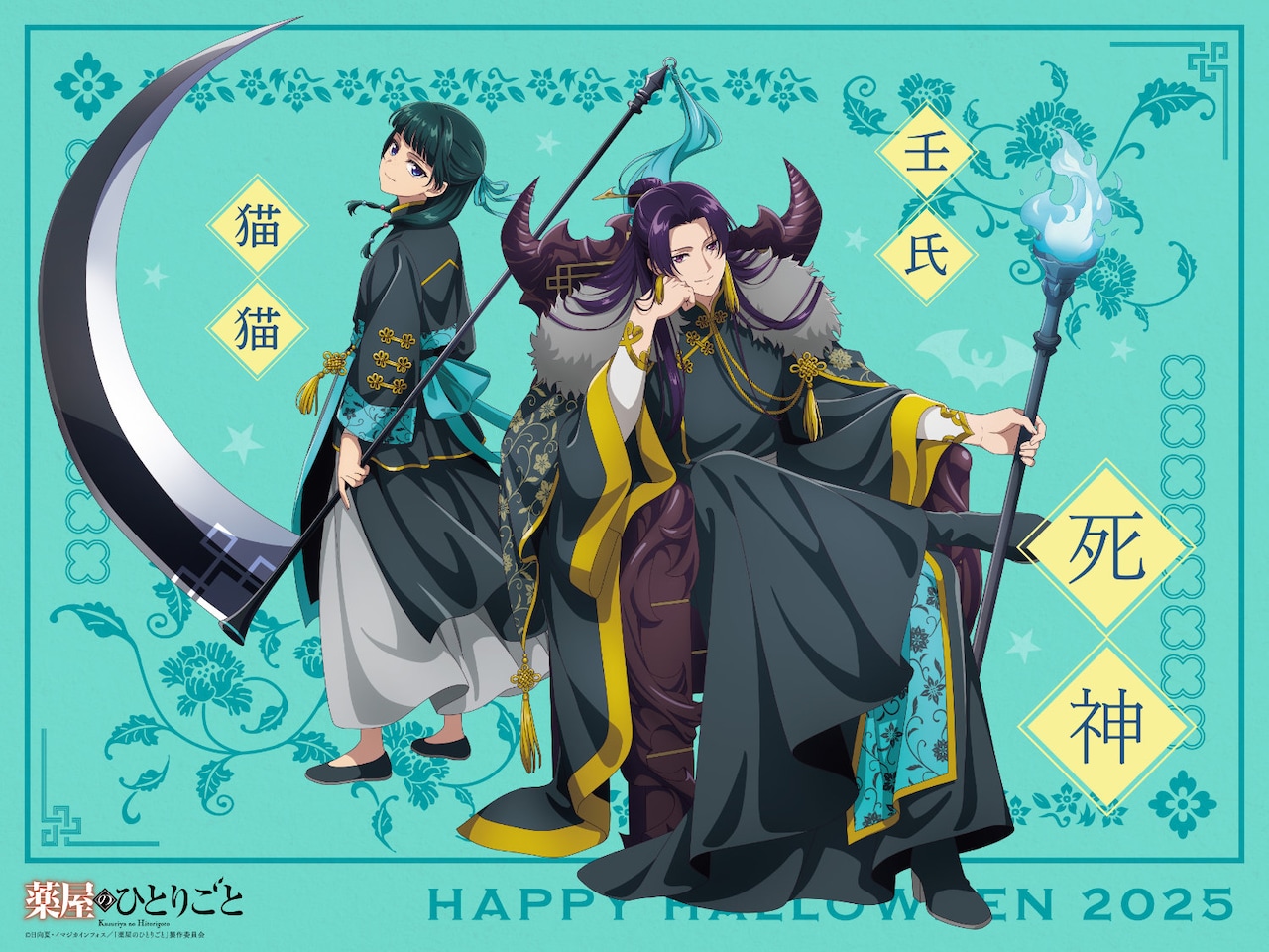 薬屋のひとりごと」死神に扮する猫猫と壬氏、新規ビジュアルとボイス