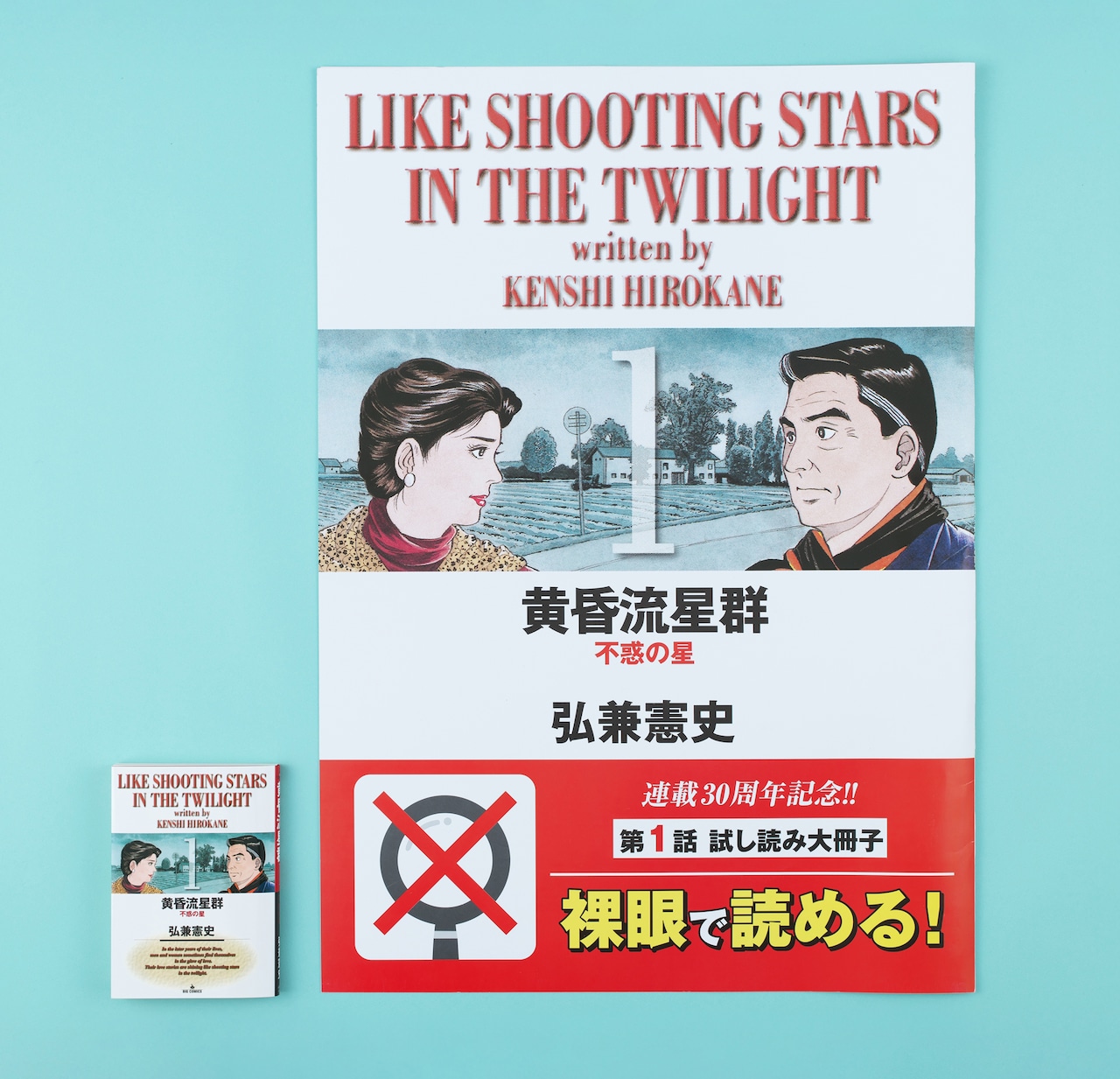 黄昏流星群」4カ月連続刊行 RHYMESTERの宇多丸も推薦、PVや巨大試し