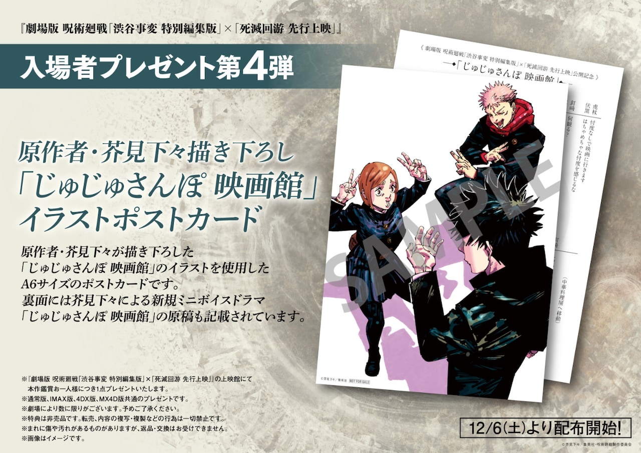 劇場版「呪術廻戦」入場者特典に芥見下々描き下ろし「じゅじゅさんぽ