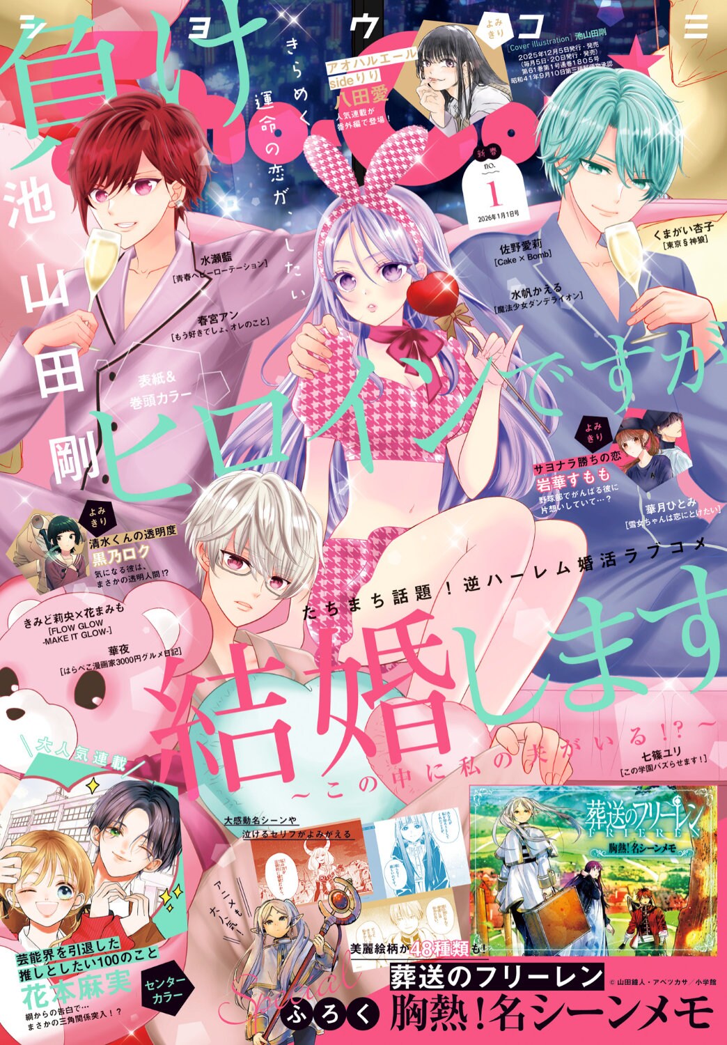 Sho-Comi1号 [画像ギャラリー 6/6] - コミックナタリー