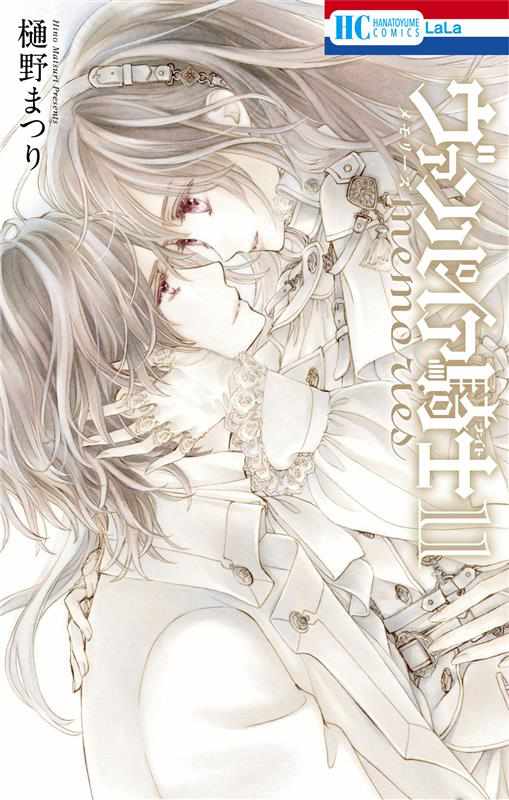 ヴァンパイア騎士memories」最終11巻特装版はボイスドラマ＆小冊子付き