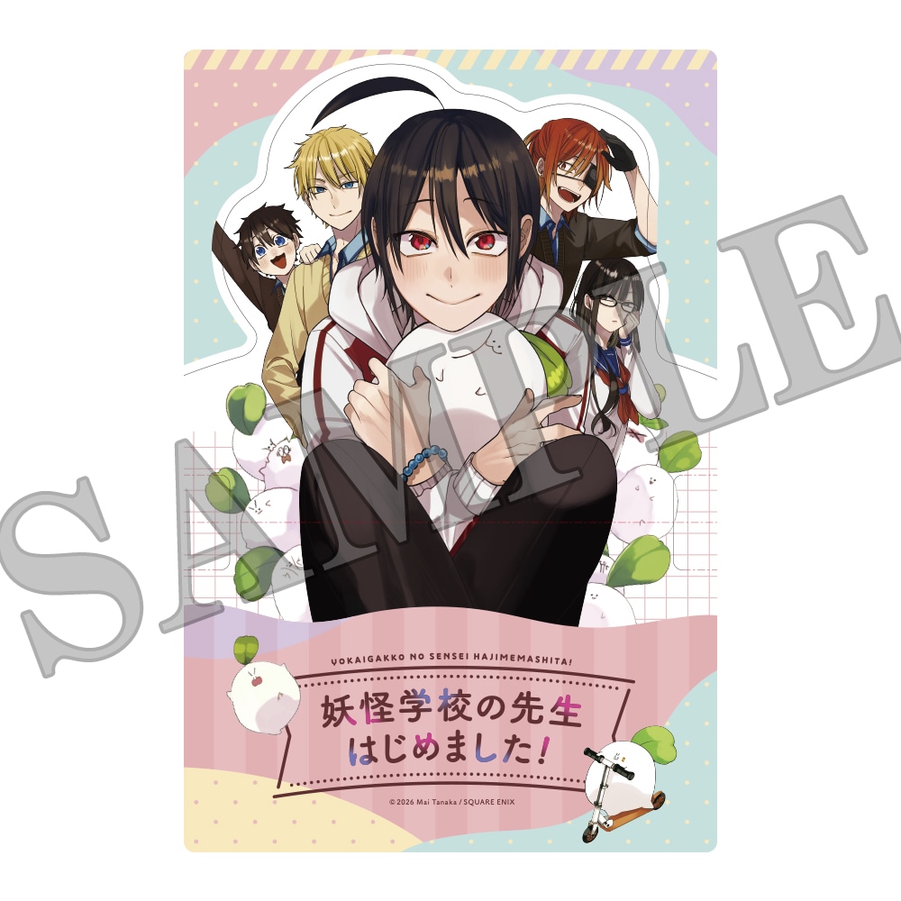 妖怪学校の先生はじめました！」クリアシートスタンド (c)Mai Tanaka