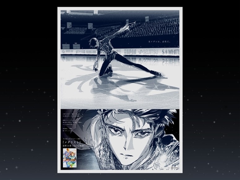 メダリスト」14巻発売記念の新聞広告（夜鷹純） [画像ギャラリー 4/5