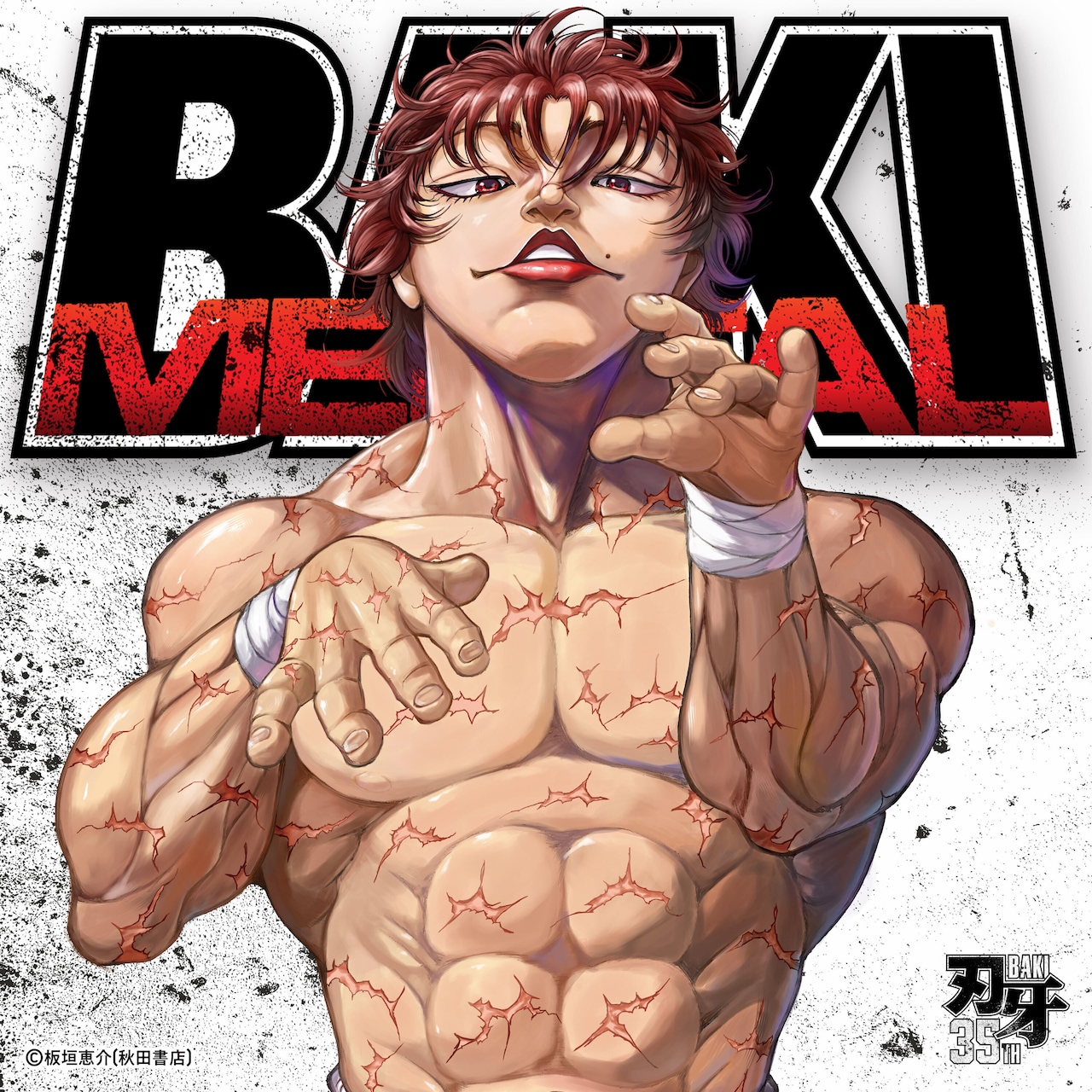 BAKI MANTAL」ジャケット (c)板垣恵介(秋田書店) [画像・動画