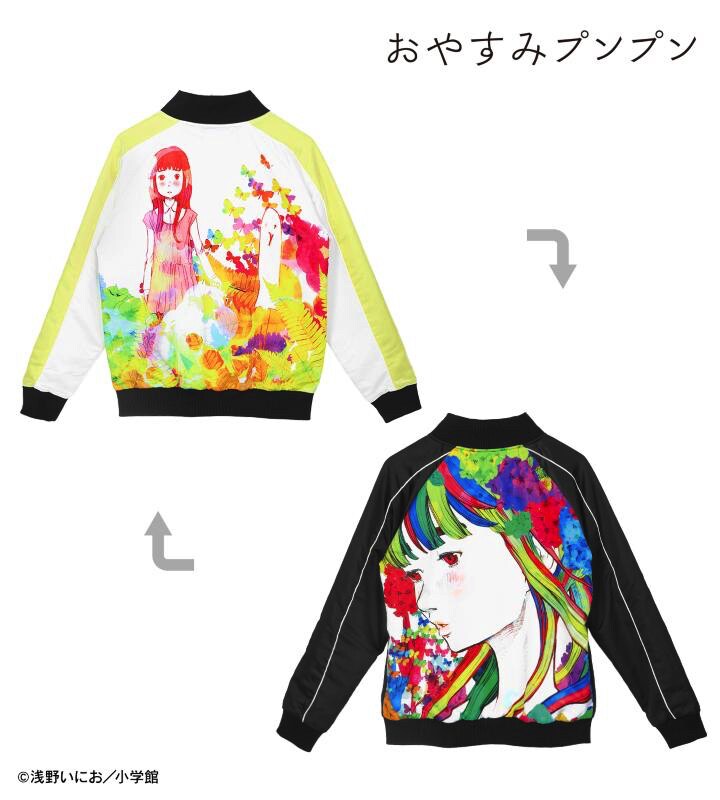 おやすみプンプン」のリバーシブルスカジャン、田中愛子を大きく