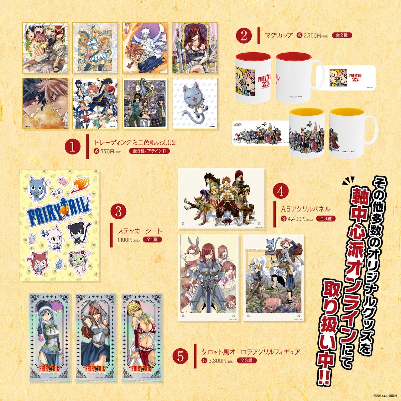 FAIRY TAIL 連載20周年記念版画展示販売会」で販売されるグッズ [画像