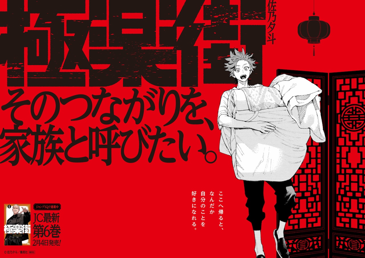 極楽街」キャラの家族観を表現した計6種の広告を新宿と渋谷に掲出