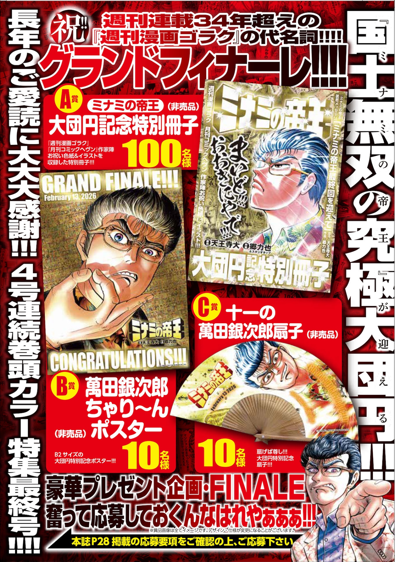 さらばミナミの鬼！「ミナミの帝王」約34年の連載に幕、郷力也は早くも