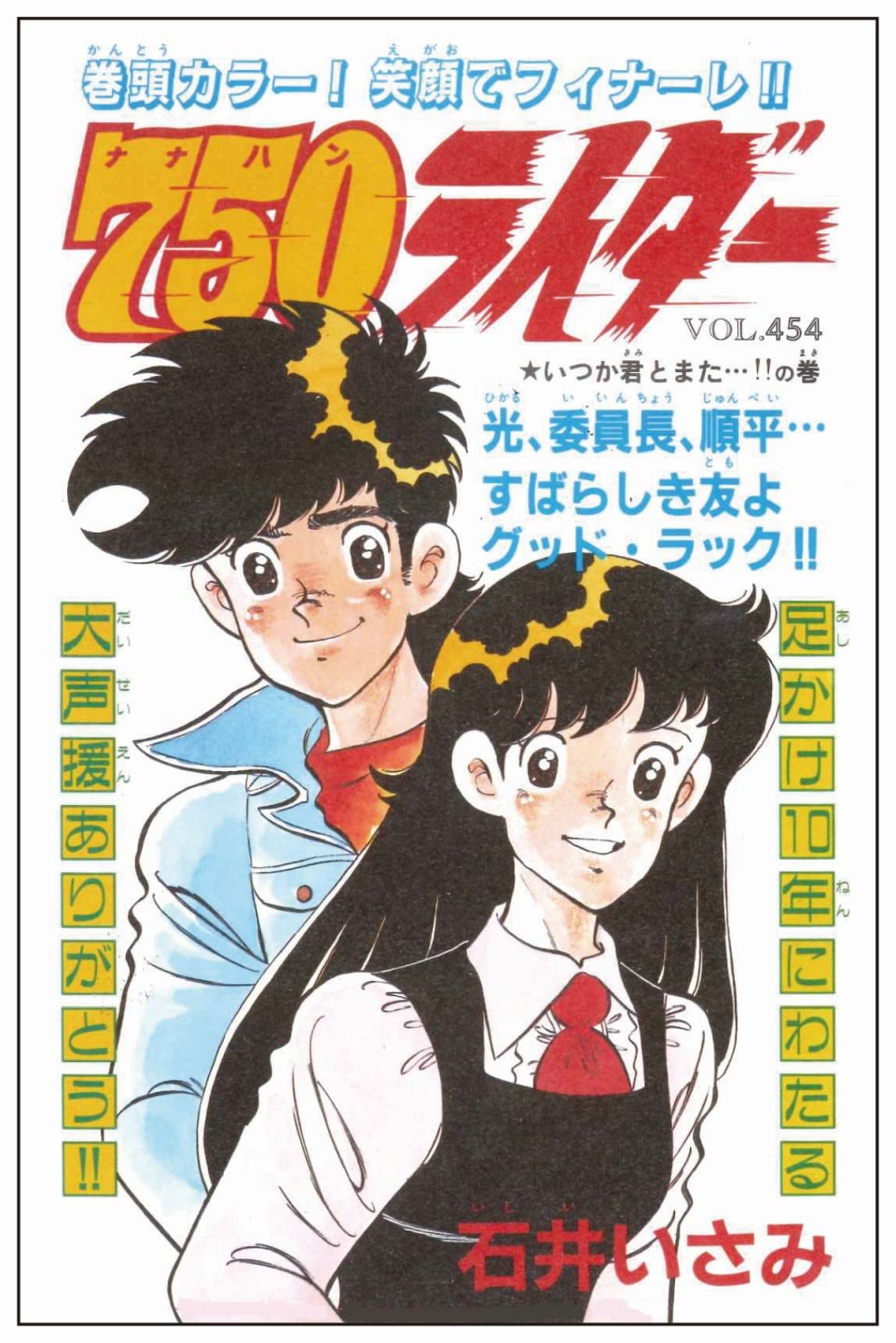 石井いさみ「750ライダー」より。 [画像ギャラリー 4/6] - コミック