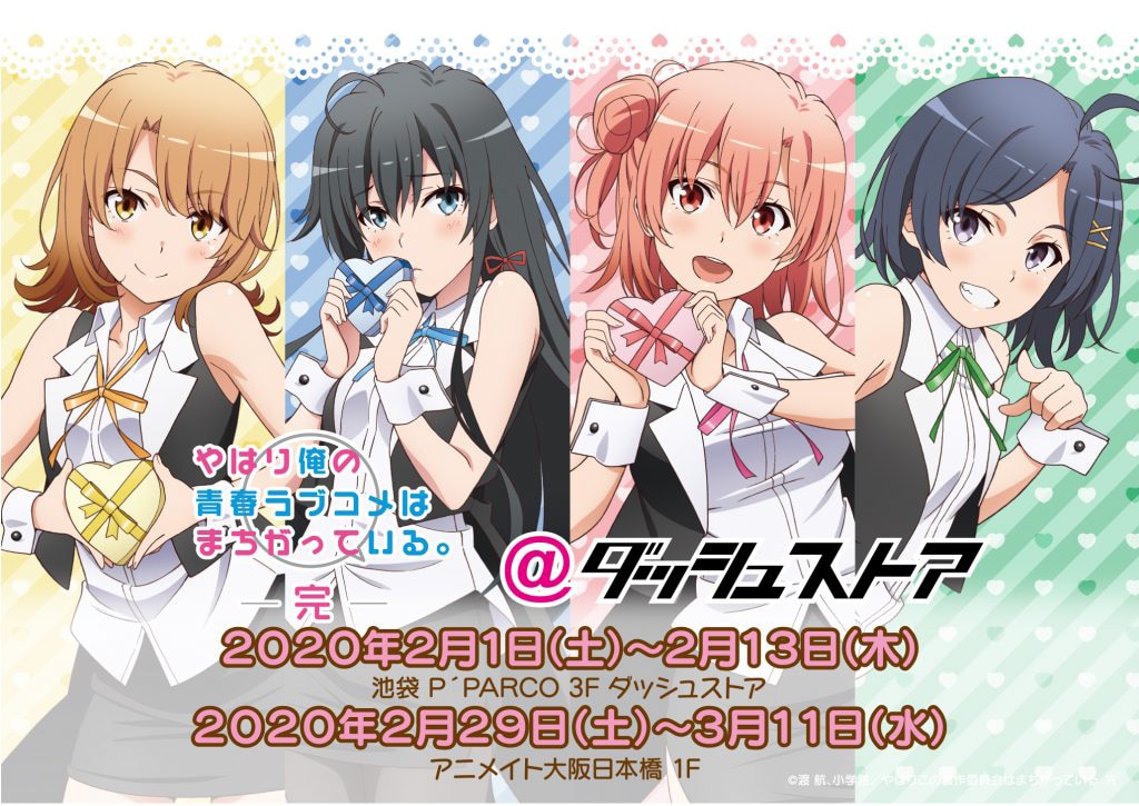 俺ガイル」ストア、キャンペーンガール風な雪乃たちの描き下ろしグッズ