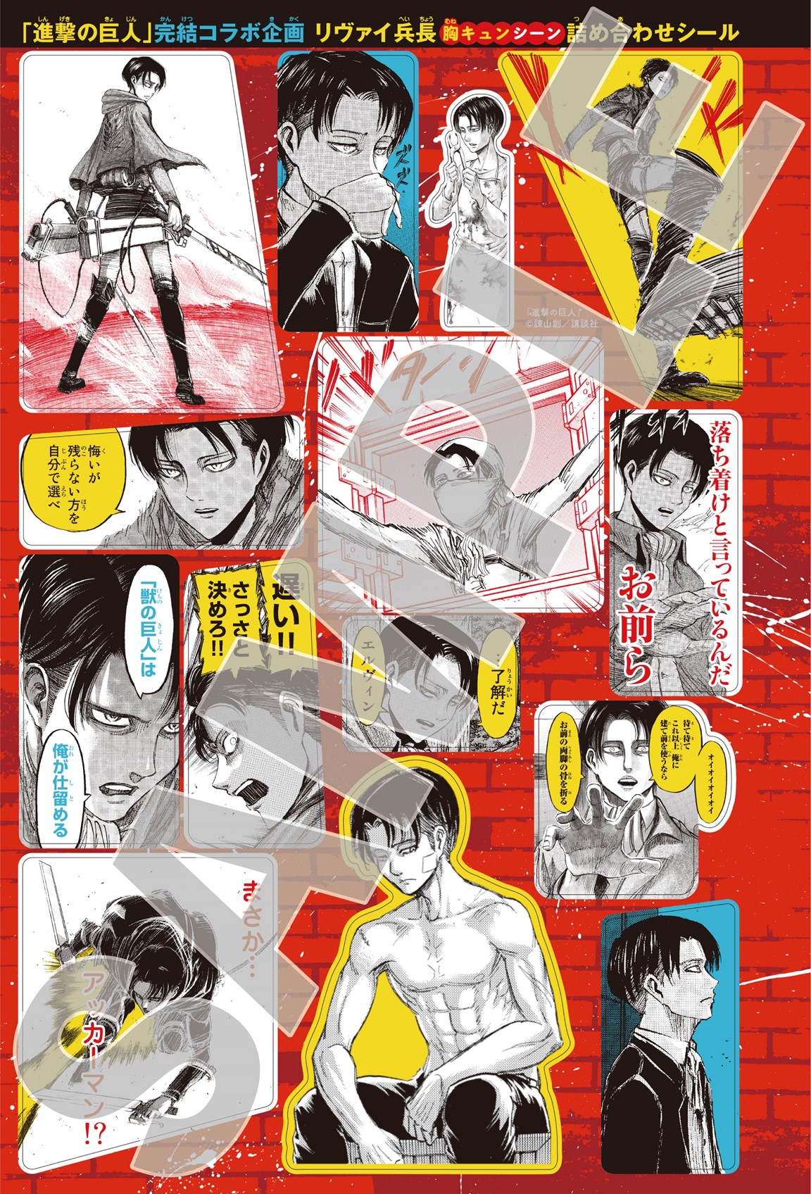 進撃の巨人」リヴァイ“胸キュン”シール＆マキノ描き下ろしポストカード