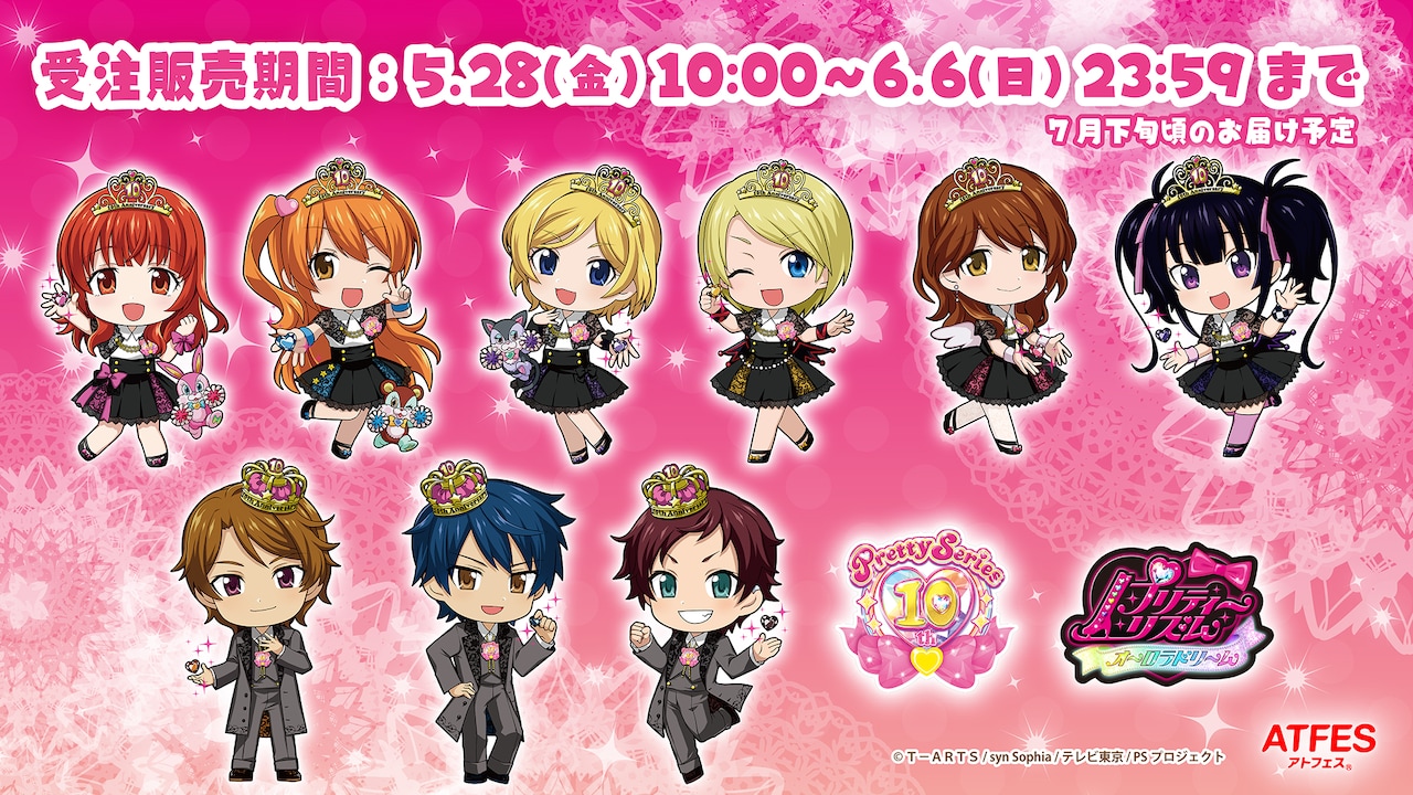 プリティーリズム・オーロラドリーム」新作グッズ、10周年祝ってドレス