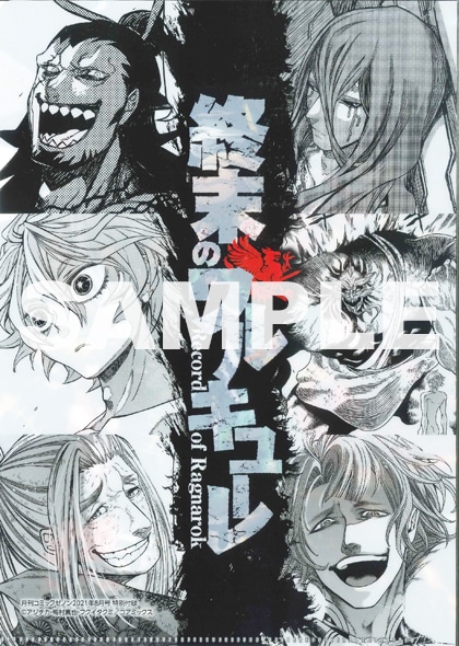 月刊コミックゼノン8月号付録の「終末のワルキューレ」クリアファイル