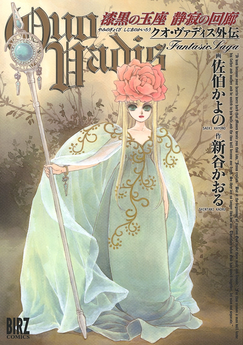 佐伯かよのが肺癌のため69歳で死去、夫の新谷かおるが報告 - コミック