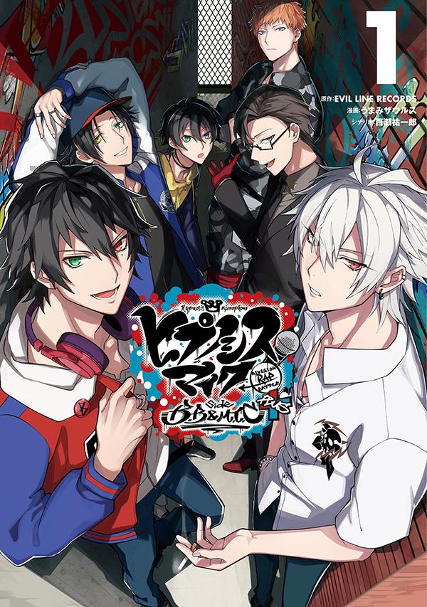 ヒプマイ」コミカライズ新作1巻、限定版に山田二郎＆山田三郎の新規