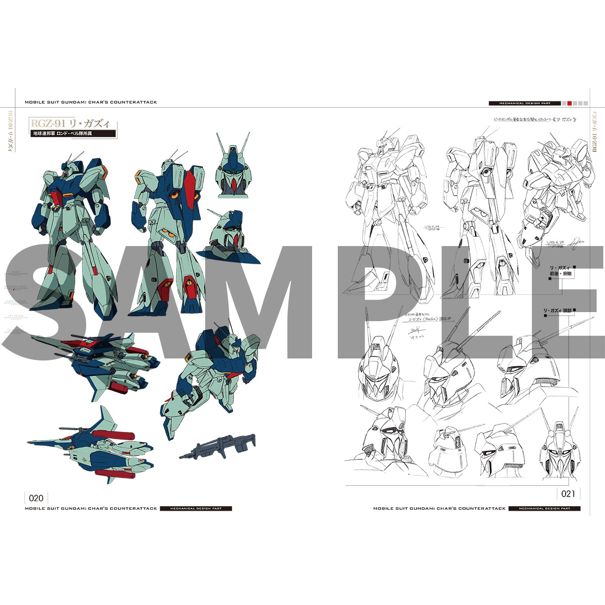 機動戦士ガンダム 逆襲のシャア 公式記録全集 ―BEYOND THE TIME―」より