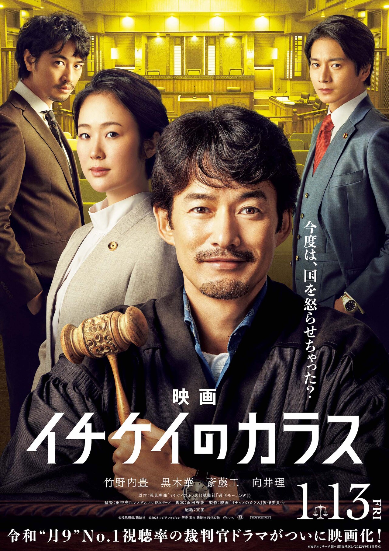 映画「イチケイのカラス」特報解禁！坂間の新バディに斎藤工、防衛大臣