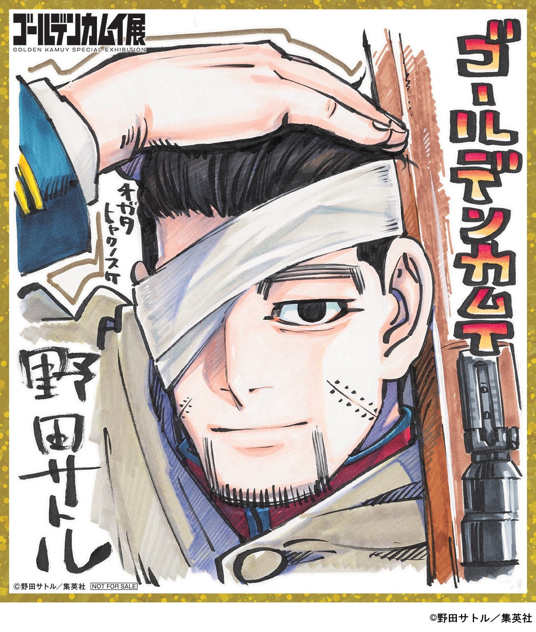 金曜日の来場者特典「尾形百之助」ミニ色紙。 [画像ギャラリー 27/42