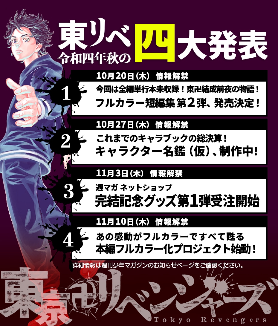 東京卍リベンジャーズ」フルカラー版発売決定 - コミックナタリー