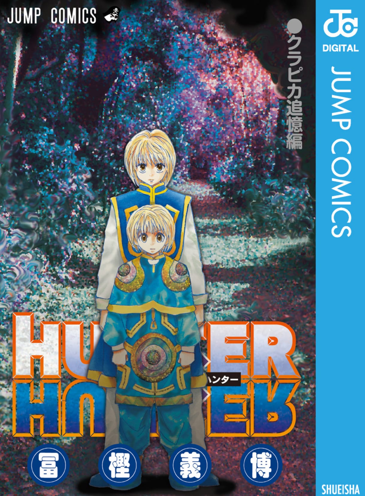 HUNTER×HUNTER」クラピカの過去を描いた読切「クラピカ追憶編」が電子