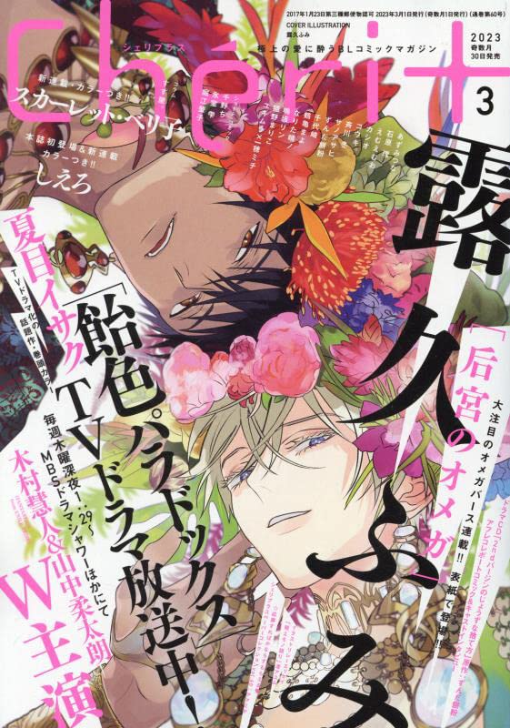 ギヴン シェリプラス 2024年3月号 佐藤真冬 ギヴン シェリプラス 佐藤