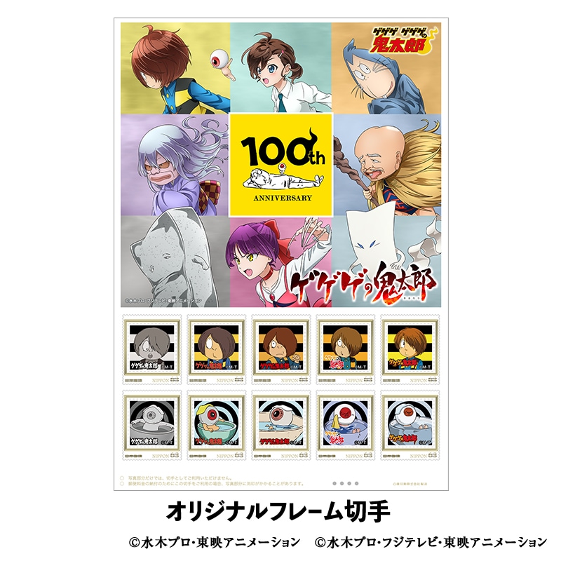 ゲゲゲの鬼太郎」1期から6期までの絵柄が楽しめる切手＆ピンズセットが