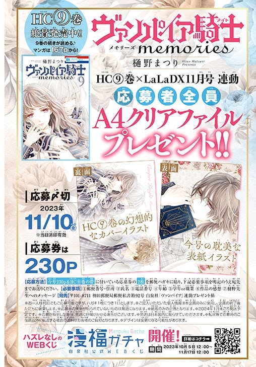 ヴァンパイア騎士 memories」LaLaDX全プレに9巻カバーイラスト描かれた