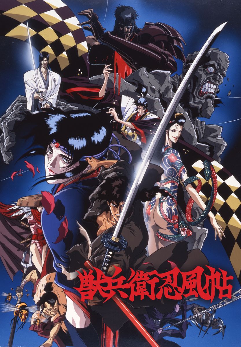 川尻善昭監督の劇場アニメ「獣兵衛忍風帖」公開30周年を記念し各種配信