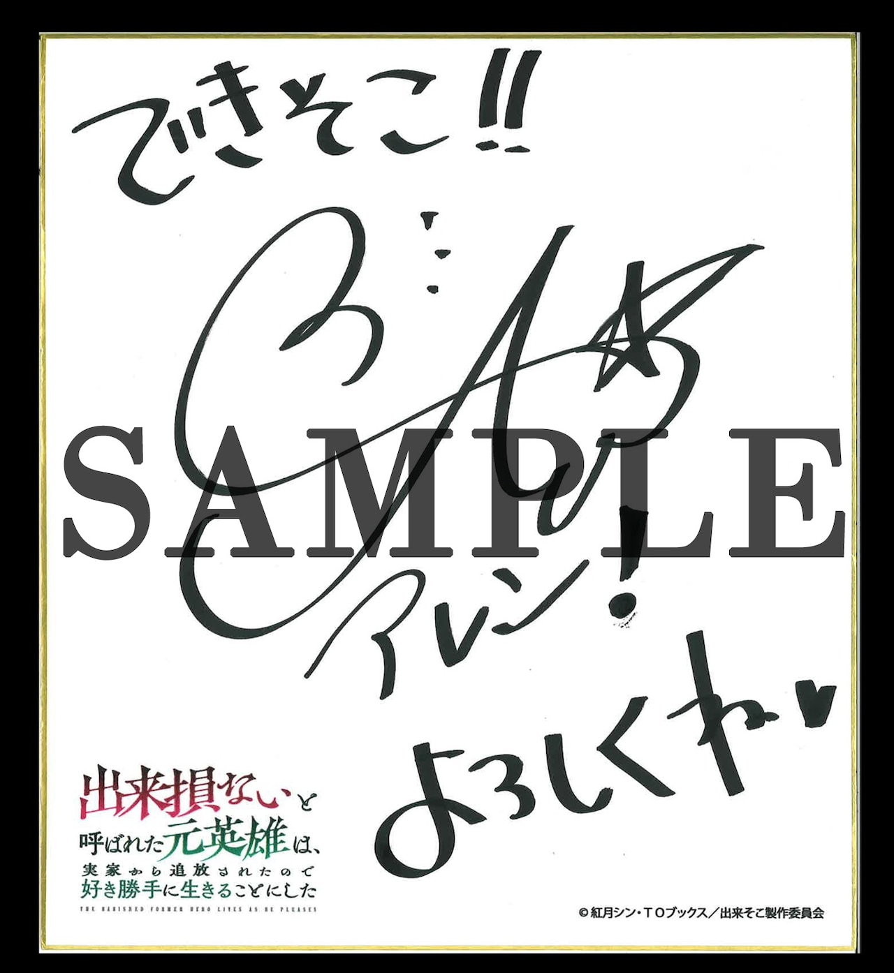 声優サイン】蒼井翔太 直筆サイン色紙 【公式通販】