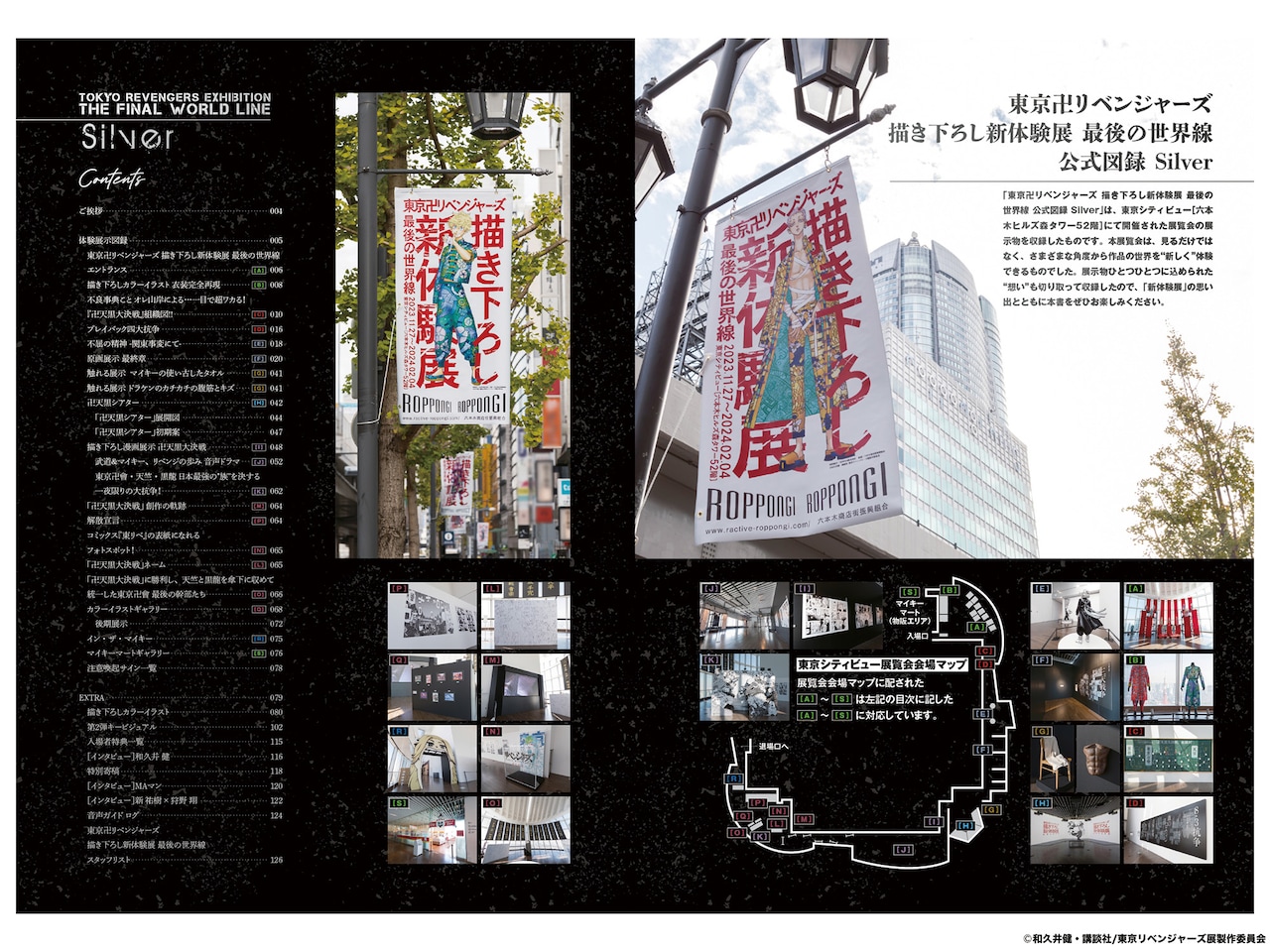 東京卍リベンジャーズ 描き下ろし新体験展 最後の世界線 公式図録