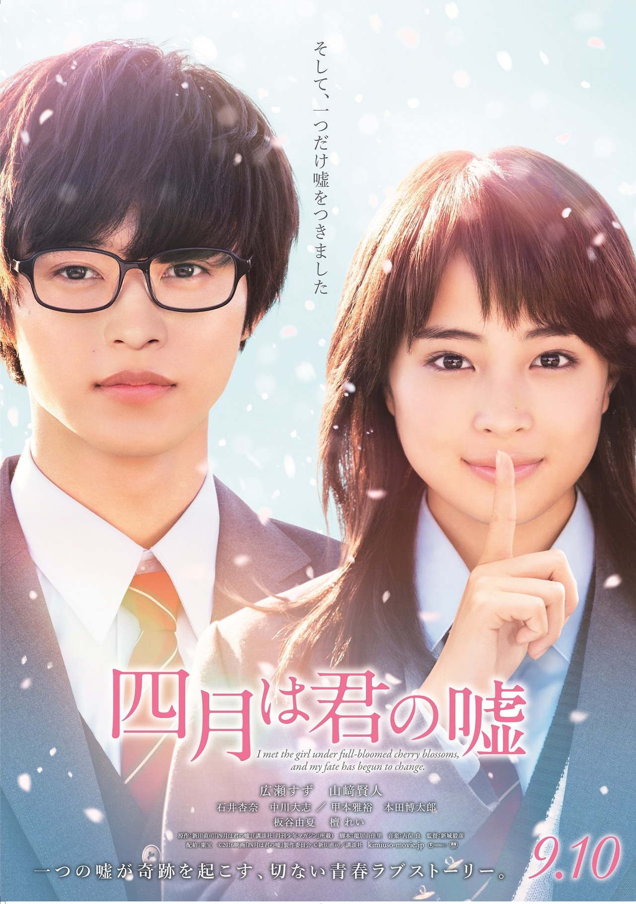 広瀬すず×山崎賢人「四月は君の嘘」ポスター解禁、原作1巻の表紙を再現