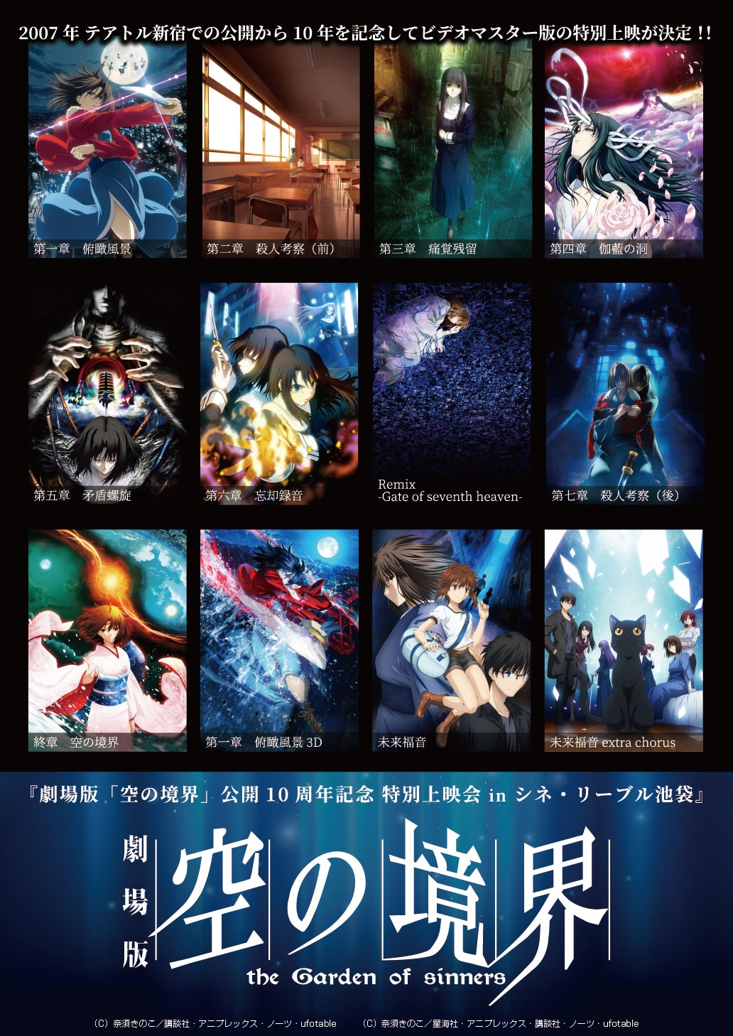 劇場版「空の境界」シリーズの上映会開催、描き下ろしポストカードを