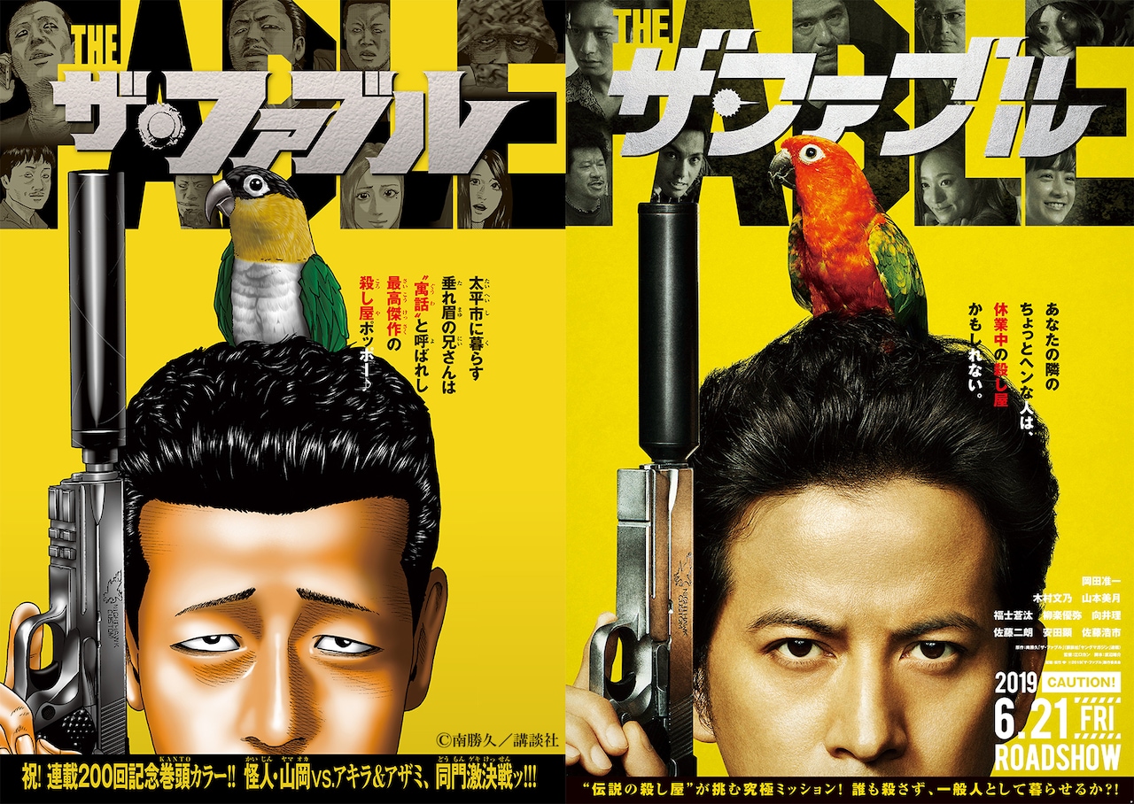 岡田准一主演「ザ・ファブル」ビジュアルを原作者・南勝久がイラスト化