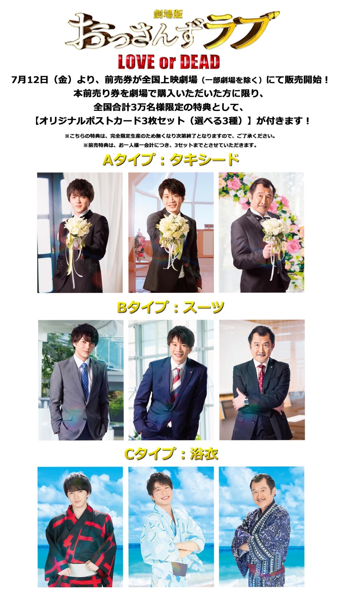 おっさんずラブ」前売り特典はポストカードセット、おっさんずフェスも