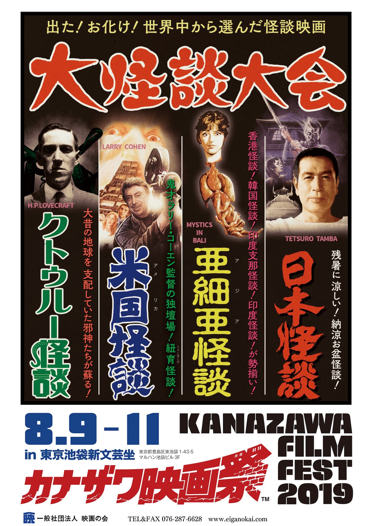 丹波哲郎の大霊界 死んだらどうなる | スタッフ・キャスト・配信・作品