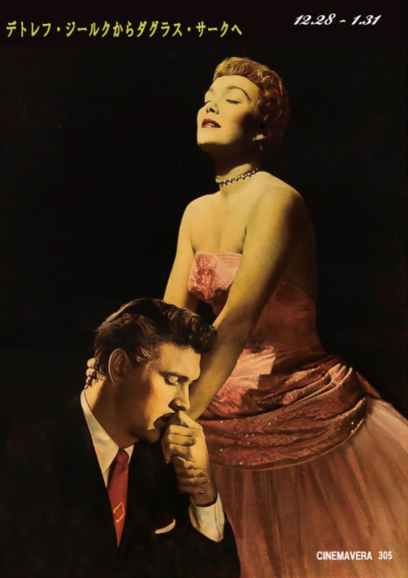 ダグラス・サーク特集がシネマヴェーラ渋谷で開催、日本初上映作も多数