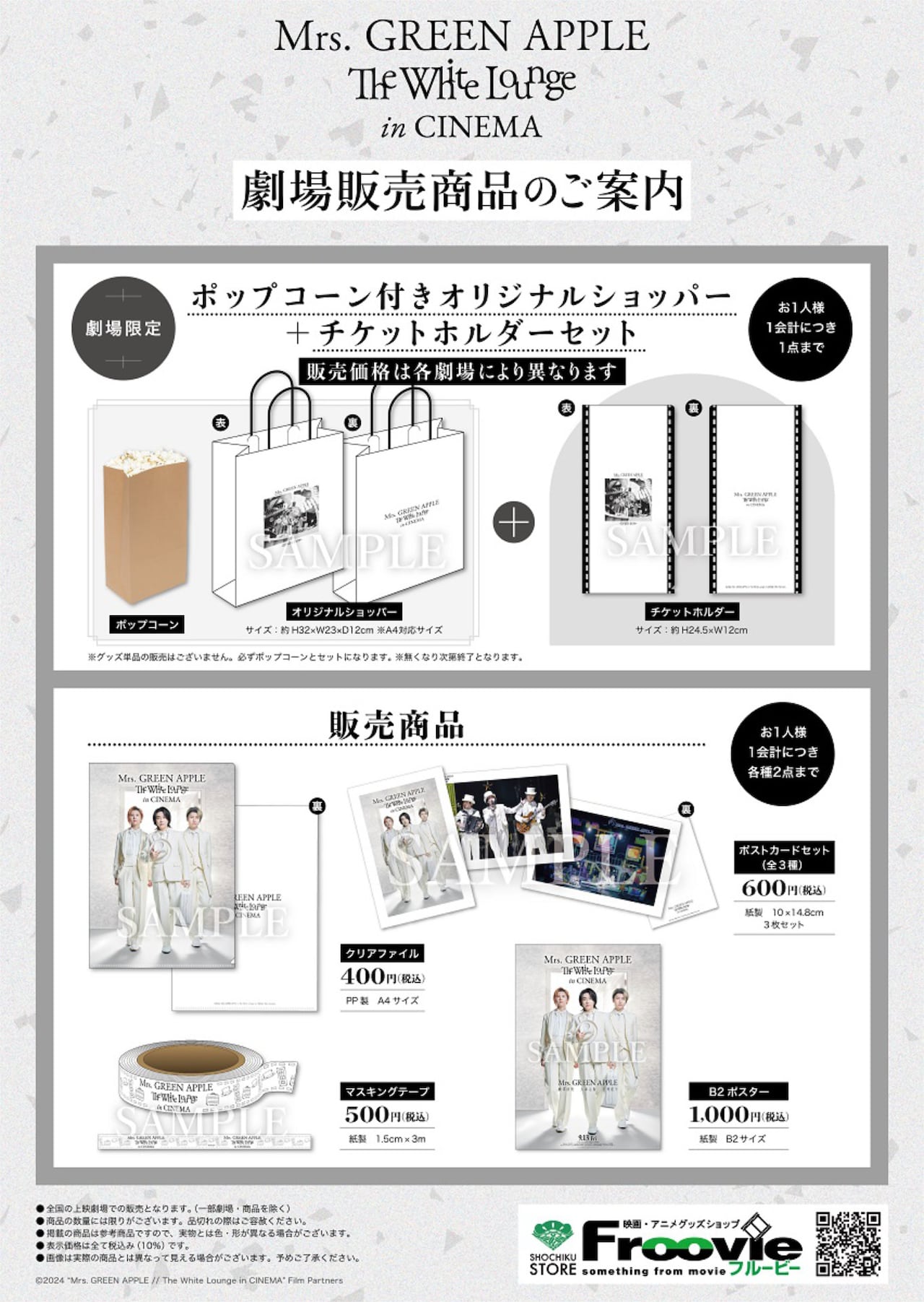 Mrs. GREEN APPLE // The White Lounge in CINEMA」オリジナルグッズ