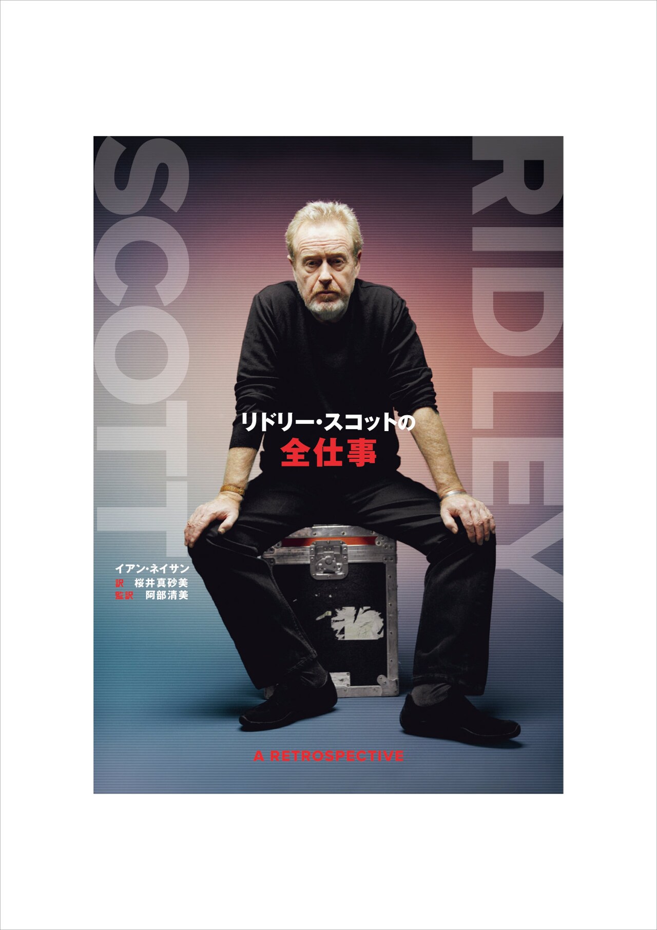 リドリー・スコットが手がけた映画の制作秘話に迫る書籍発売 - 映画