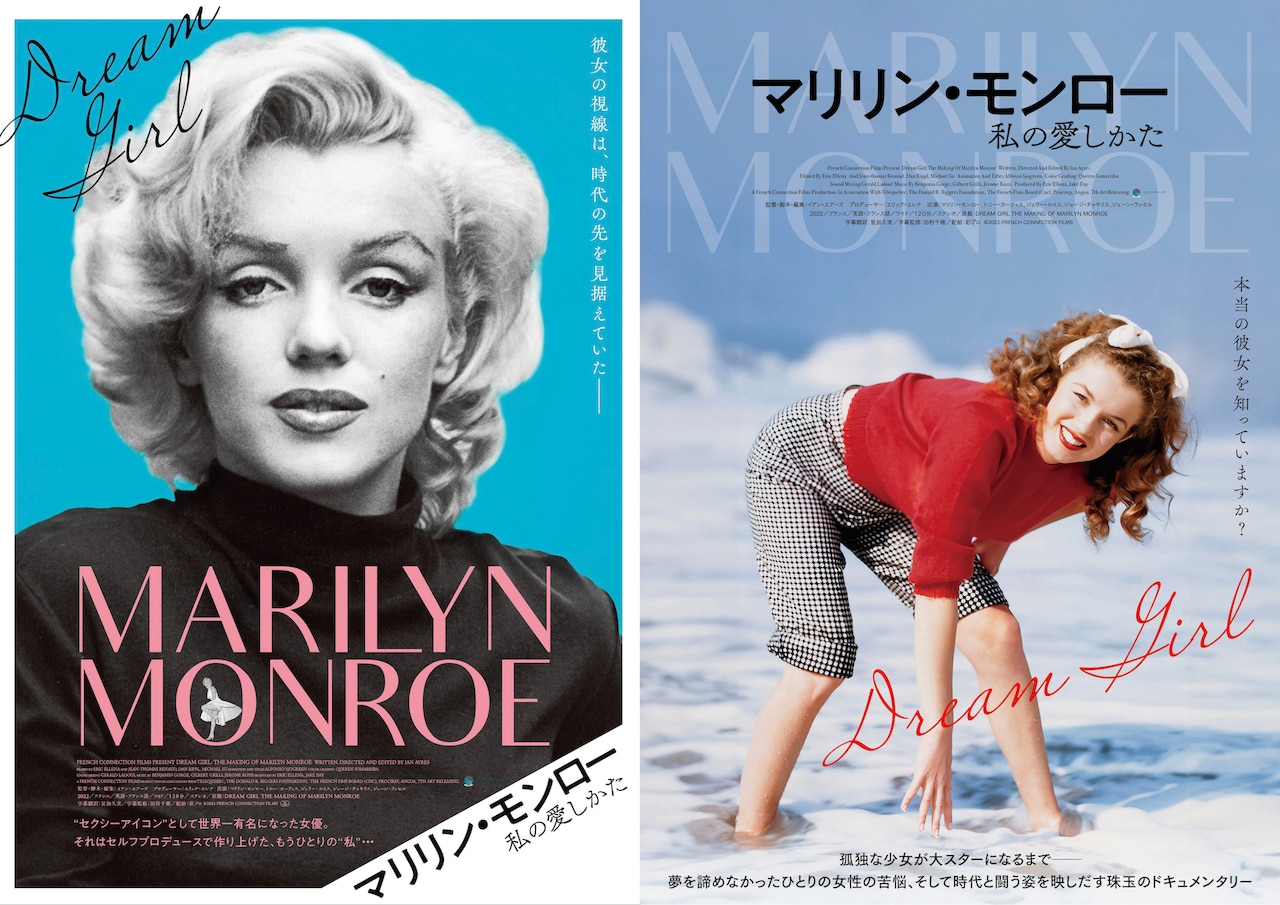 孤独な少女がマリリン・モンローになるまでの歩みたどる