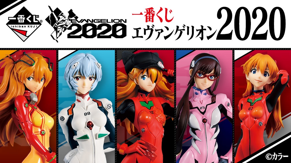 エヴァンゲリオン一番くじが発売、アスカのフィギュアは計4種 - 映画