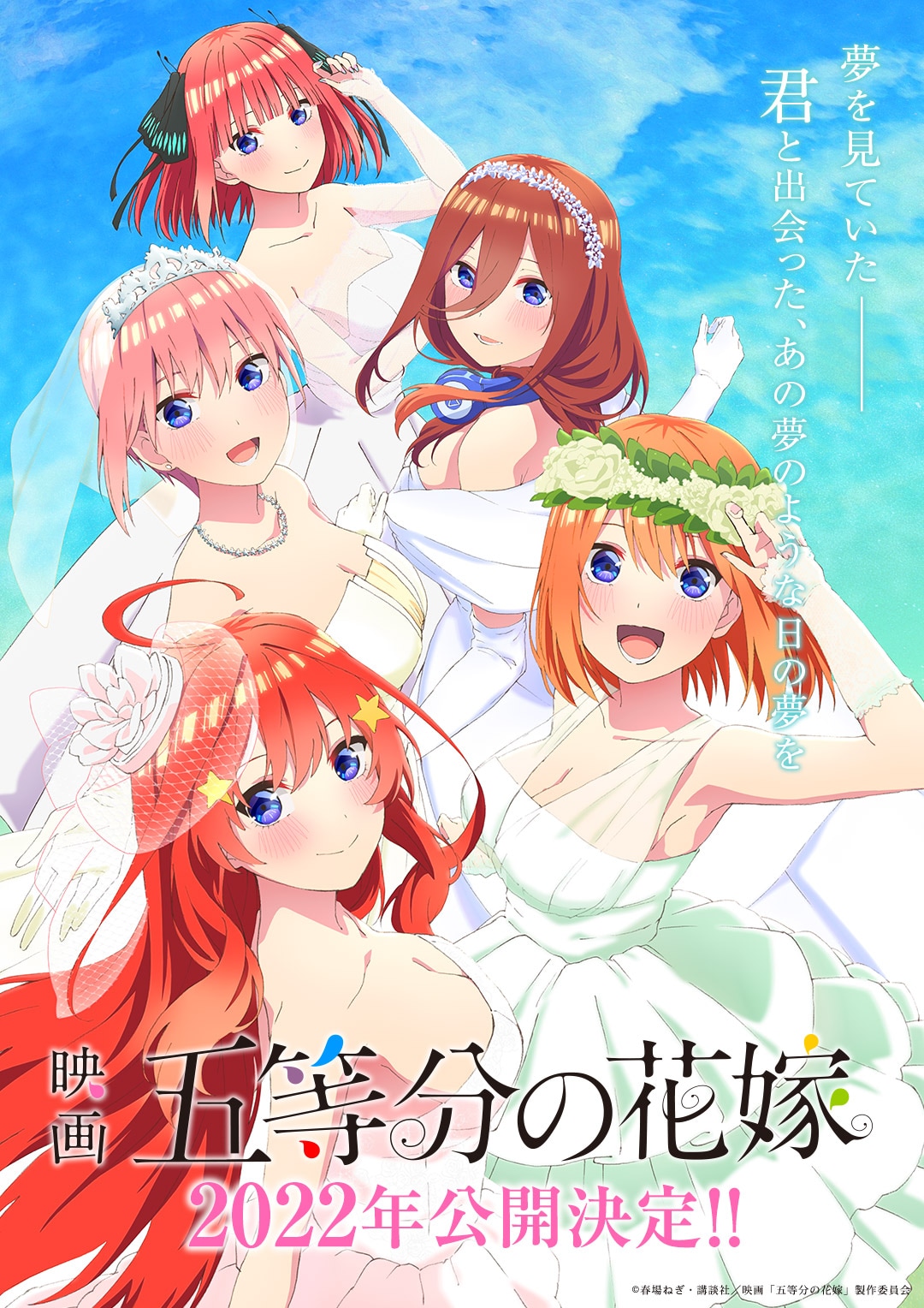 映画 五等分の花嫁」ビジュアル [画像・動画ギャラリー 29/31] - 映画