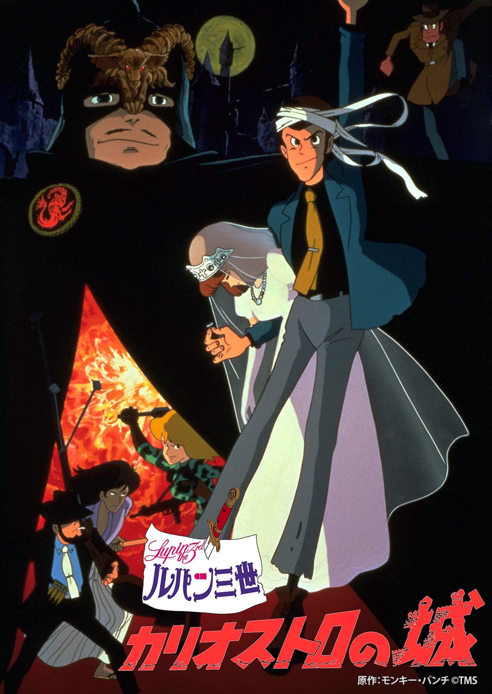 ルパン三世「カリオストロの城」デジタルリマスター版、BS12で放送