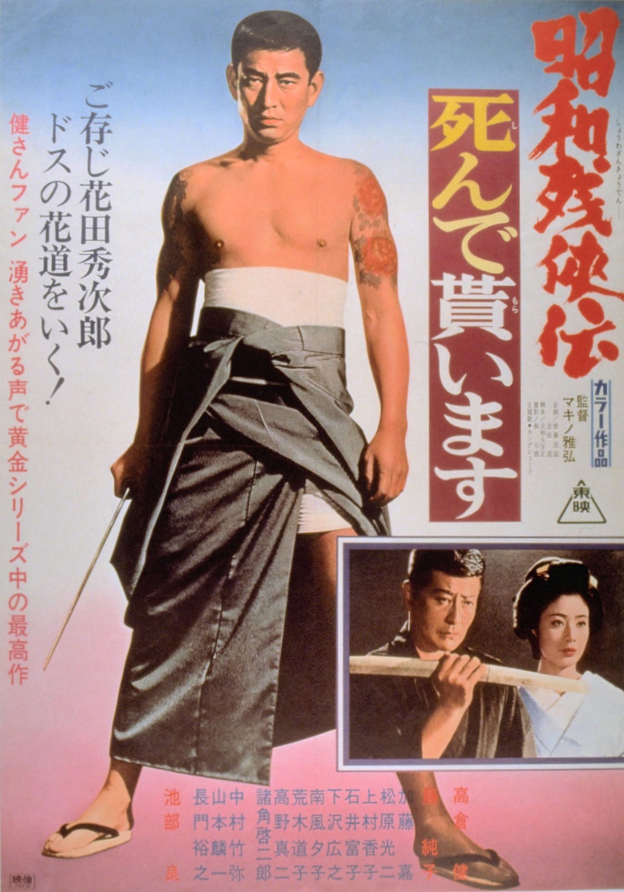 昭和残侠伝 死んで貰います」ポスタービジュアル [画像ギャラリー 16