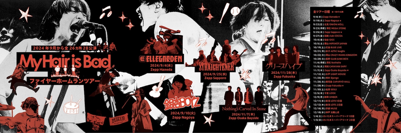 マイヘア全国ツアーのゲストはELLEGARDEN、銀杏BOYZ、ストレイテナー