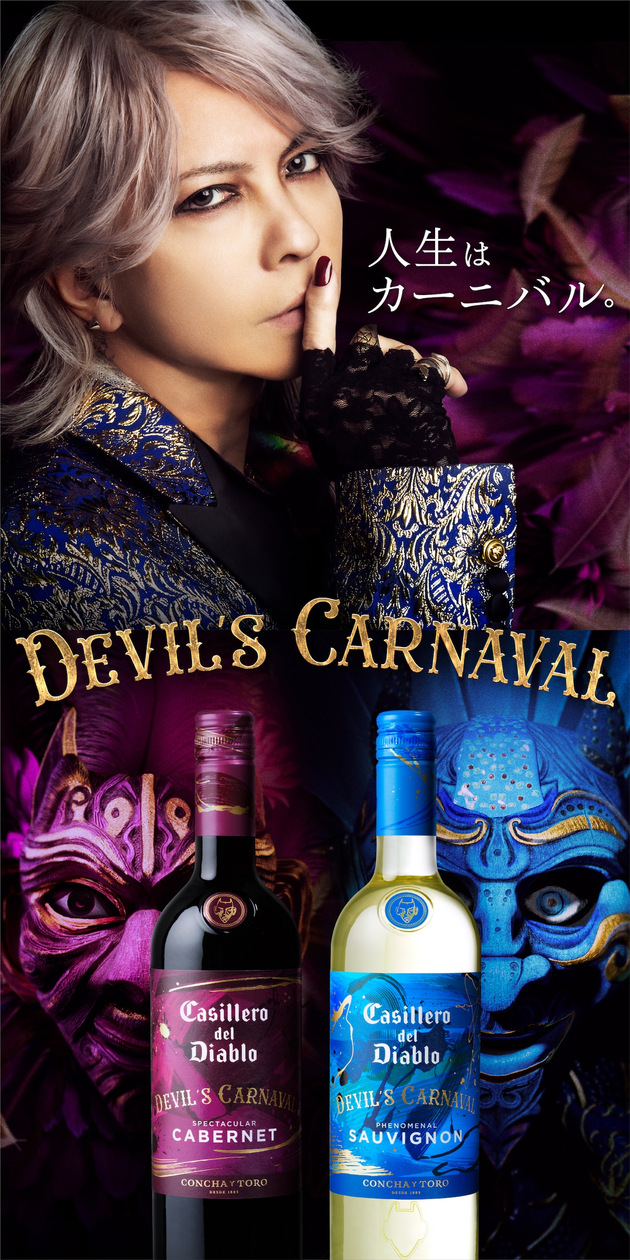 HYDE、“悪魔の蔵のワイン”アンバサダーに就任 - 音楽ナタリー