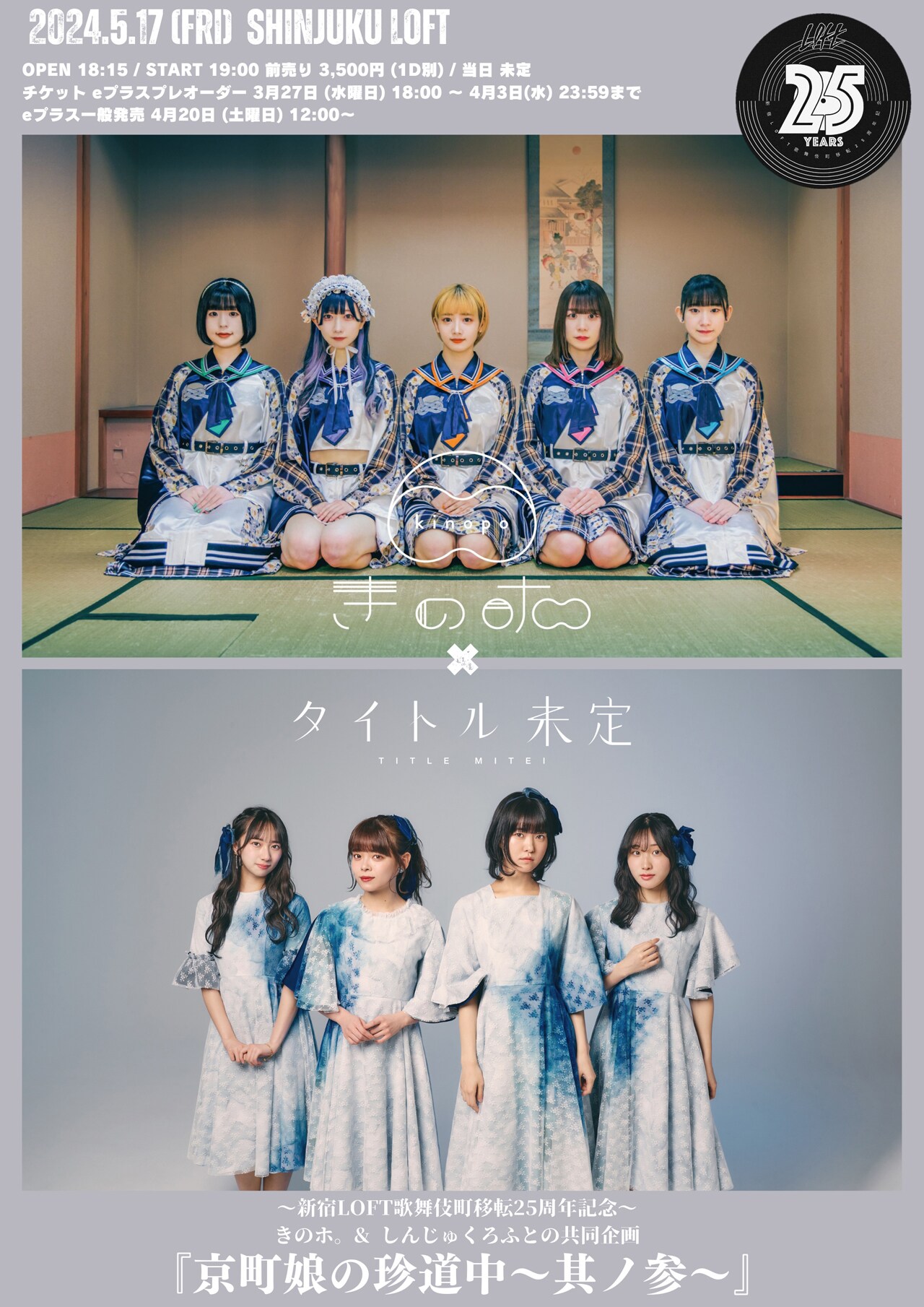 きのホ。×タイトル未定、新宿LOFTでツーマンライブ - 音楽ナタリー