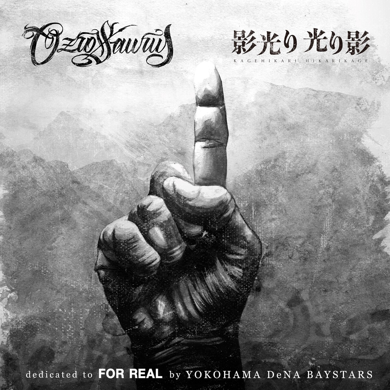 OZROSAURUS、横浜DeNAベイスターズのドキュメンタリー映画主題歌「影